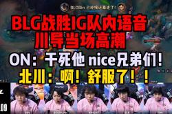 足球直播在线观看-关于RNG力克CLG，Uzi线上压制力十足鏖战多局四强赛，让粉丝疯狂欢呼的信息