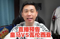 体育直播-瓦伦西亚惊险获胜，晋级决赛